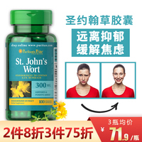 美国圣约翰草胶囊提取物片调节情绪抗抑郁助眠缓解焦虑失眠镇定剂