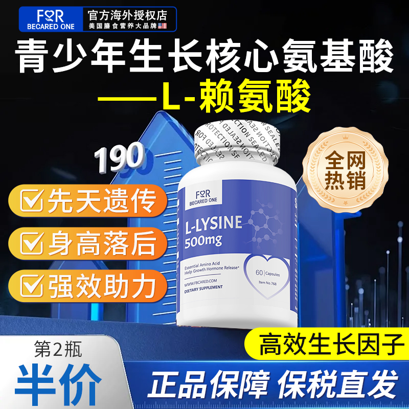 氨基丁酸y儿童青少年生长赖氨酸