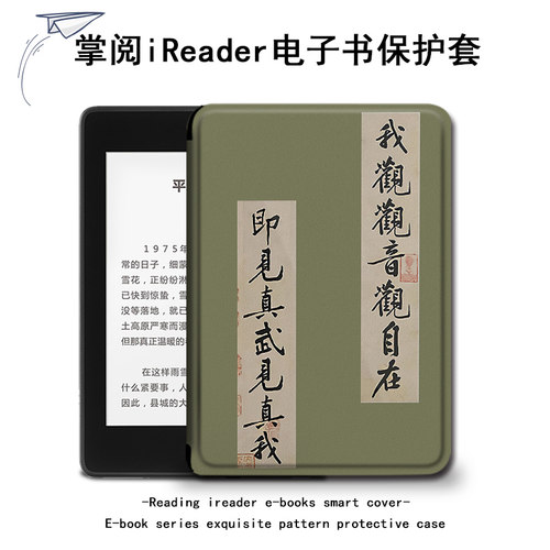 电子书保护套关注店铺优先发货