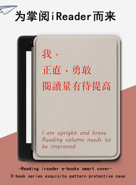 imobile电子书保护套适用掌阅ireader青春版neo励志文字Light2悦享版smart3简约4/c6个性turbo电纸书阅读器壳