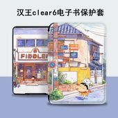 imobile适用于汉王系列蜡笔小新新款 clear6保护套轻薄6英寸防摔电子书卡通可爱趣味阅读器电纸书外壳搞怪潮牌