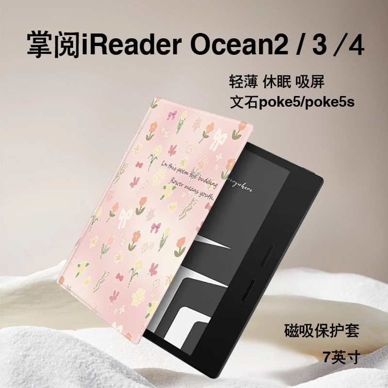 电子书保护套关注店铺优先发货