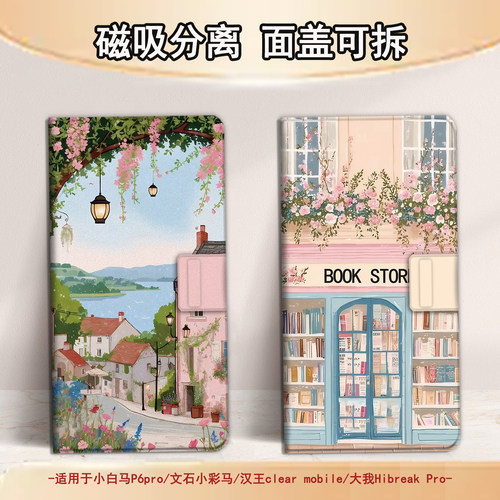 适用文石小白马P6磁吸分离P6pro电纸书