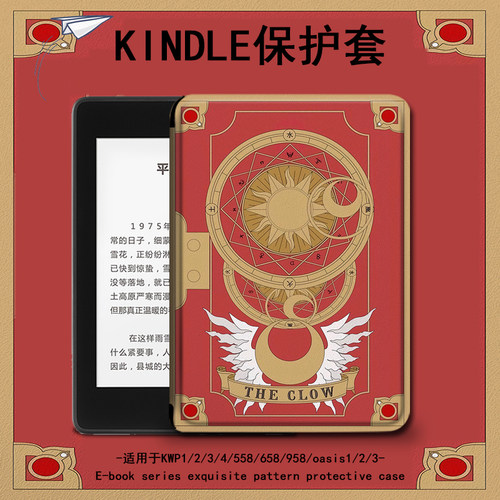 适用于kindle保护套电子书亚马逊
