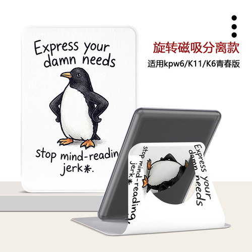 适用Kindle磁吸分离Paperwhite电纸书保护壳