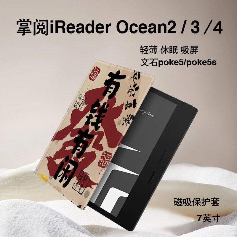 电子书保护套关注店铺优先发货