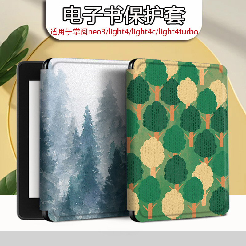 适用于掌阅light4/neo3保护套