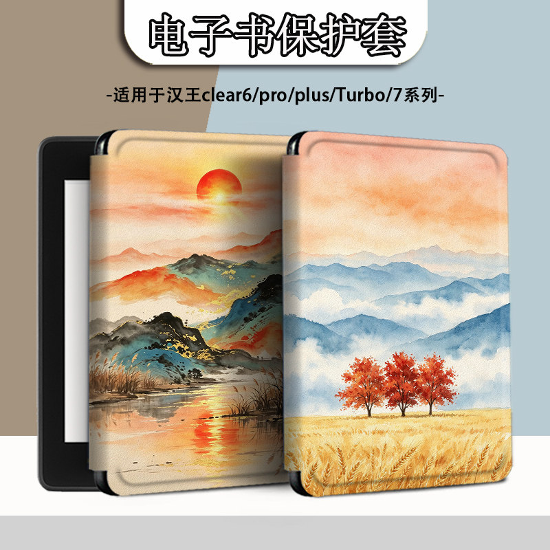 电子书适用汉王clear6pro阅读器plus定制电纸书clear7油画风景Turbo磁吸保护套N10mini7.8寸保护壳简约个性潮图片