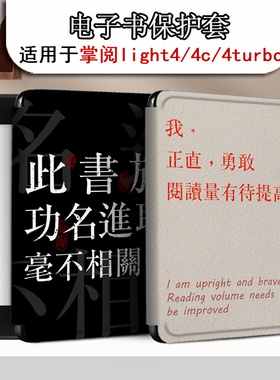 imobile电子书保护套适用掌阅light4c励志文字turbo简约ireader青春版neo个性Light2/smart3电纸书阅读器壳潮