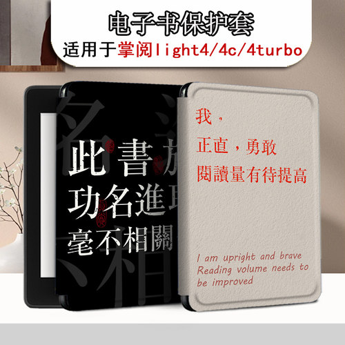 励志文字简约电子书保护套