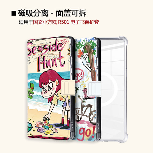 适用于OBOOK国文小方糕R501电纸书保护套