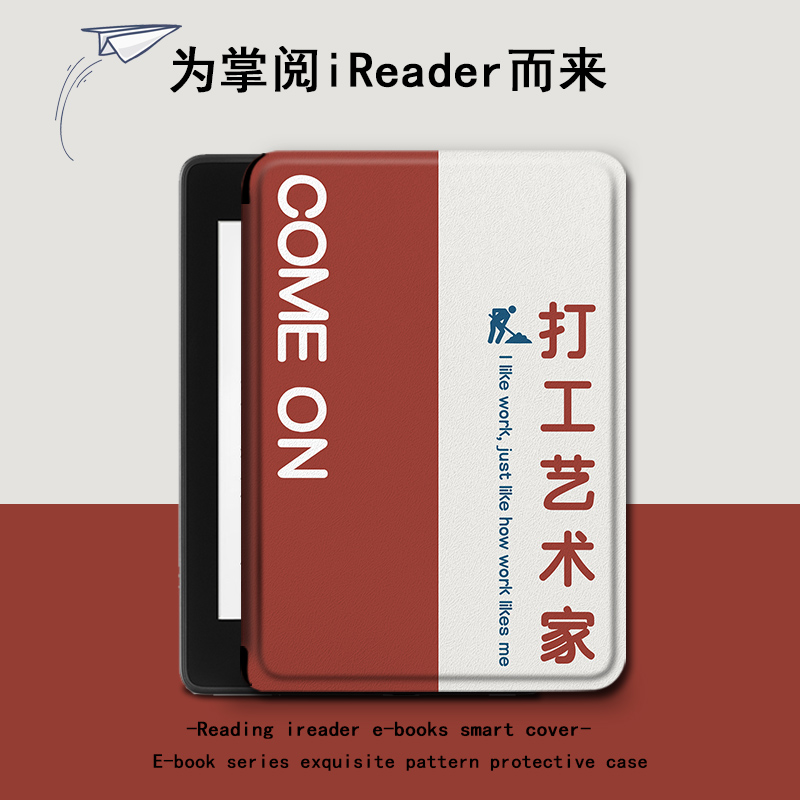 imobile电子书保护套适用