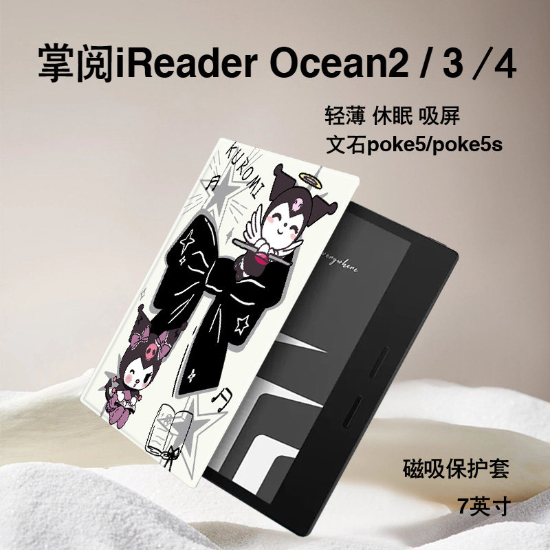 电子书保护套关注店铺优先发货