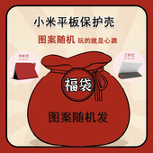 imobile适用红米oppo福袋vivo联想小新pad盲盒air保护壳2022拯救者Y700小米6卡通5pro plus平板套潮 4一加one