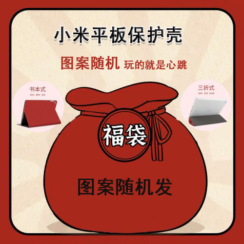 平板保护壳关注店铺优先发货