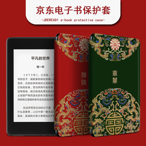 适用于JDRead1保护套中国风阅读器发财6英寸红色京东自主研发全新电子书高清墨水屏电纸书全包防摔硅胶壳富贵