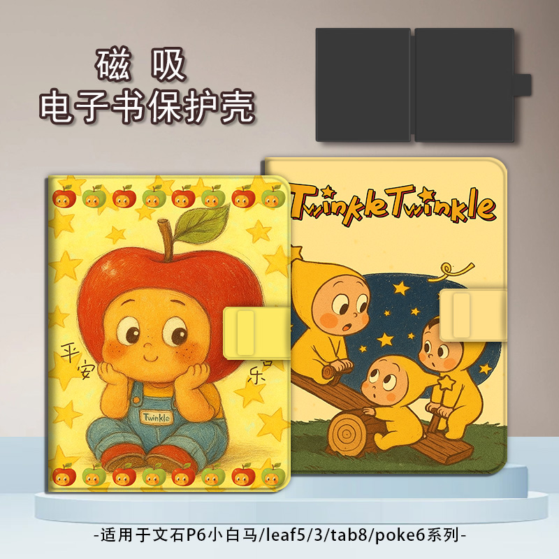 适用于文石leaf5/3/poke6s保护套