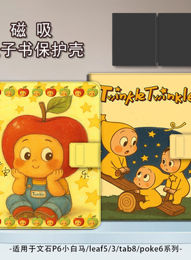 适用文石leaf5卡通leaf3可爱星人poke6s小白马5s阅读器tab8c磁吸Note电子书BOOX保护套Page电纸书x5s保护壳潮