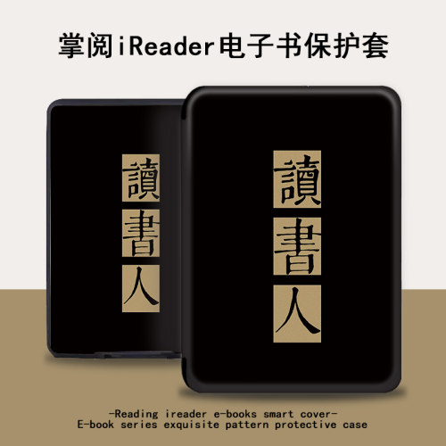 电子书保护套关注店铺优先发货