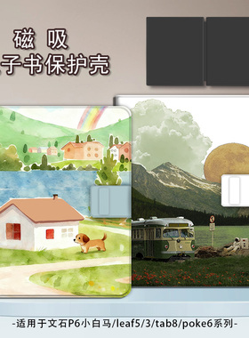 适用文石leaf5/3可爱小狗poke6风景5s小白马p6pro小彩马阅读器tab8c磁吸Note电子书BOOX保护套电纸书保护壳潮
