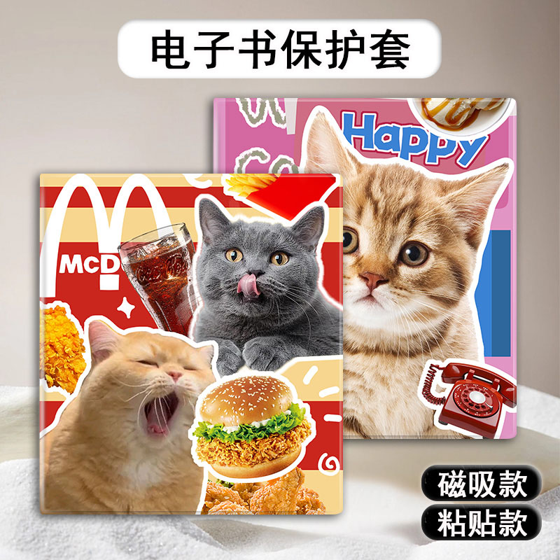 可爱猫咪电子书保护套