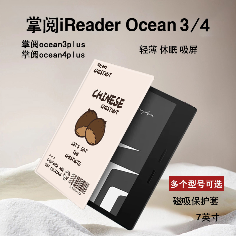 电子书保护套关注店铺优先发货