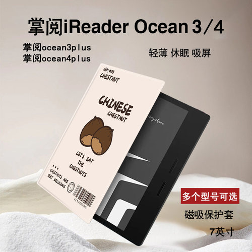 电子书保护套关注店铺优先发货