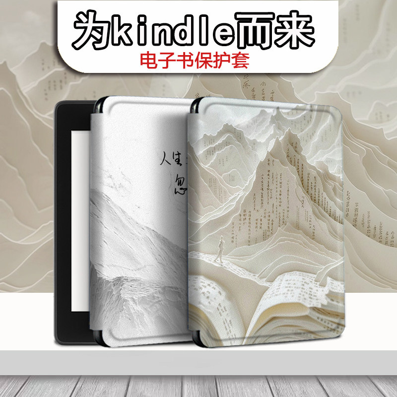 imobile电子书保护套适用kindle书本风景scribe山峰kpw4/5个性6亚马逊oasis3/2第11代958/voyage1499阅读器壳