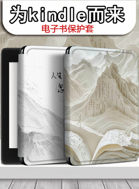 imobile电子书保护套适用kindle书本风景scribe山峰kpw4/5个性6亚马逊oasis3/2第11代958/voyage1499阅读器壳