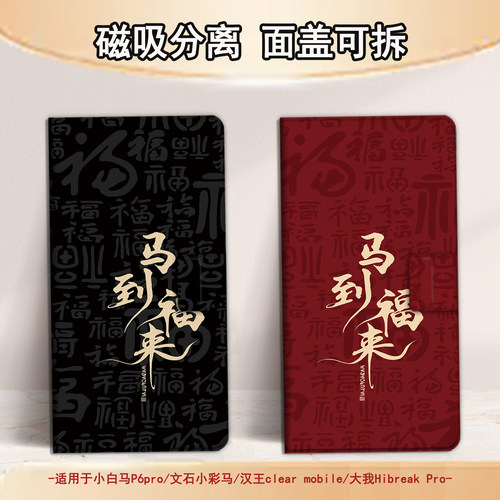 适用文石小白马P6磁吸分离P6pro电纸书