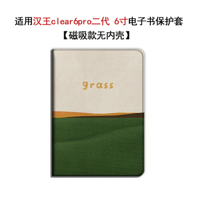 适用于汉王clear6pro二代6寸电子书保护套havon保护壳油画晚霞双面夹无底壳电纸书阅读器磁吸壳套可爱小狗潮