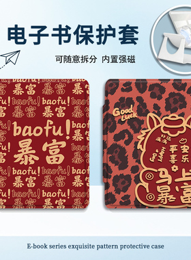 适用Kindle磁吸分离Paperwhite电纸书kpw1马年新年2文字3透明壳4/5第11/12代658青春版958电子书保护套本命年
