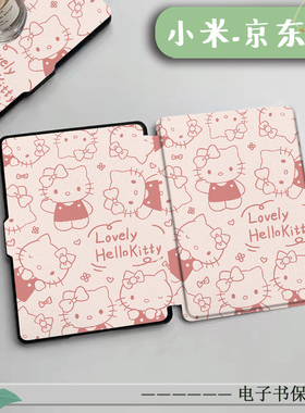 imobile电子书保护套适用Kitty猫小米多看MiReader阅读器pro2卡通7.8寸电纸书京东JDRead1墨案青春版6壳可爱