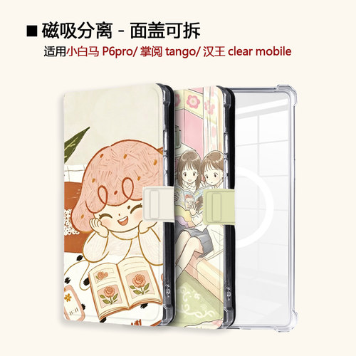 适用文石小白马P6磁吸分离P6pro电纸书