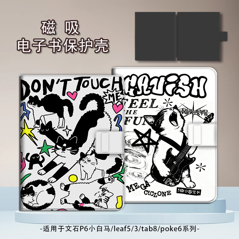 适用于文石leaf5/3/poke6s保护套