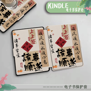 imobile电子书保护套适用kindle蛇年scribe诸事顺遂kpw4新年5/6亚马逊oasis3/2第11/12代499/voyage阅读器壳