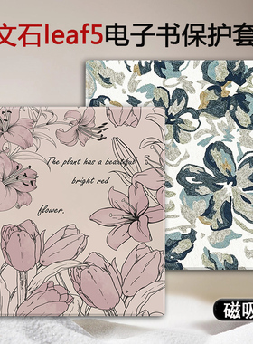 imobile磁吸电子书保护套适用文石leaf5郁金香3/poke5花朵6s阅读器tab8c小众mini/onyxbooxpage/7.8电纸书壳