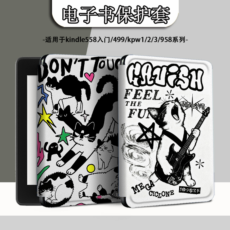 适用于kindle/kpw4阅读器保护套5