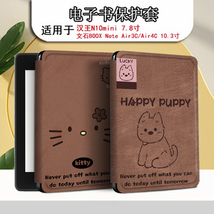 imobile适用汉王N10mini复古小狗clear6pro猫咪plus文石BOOX电子书NoteAir4C阅读器leaf3卡通poke5s保护套壳