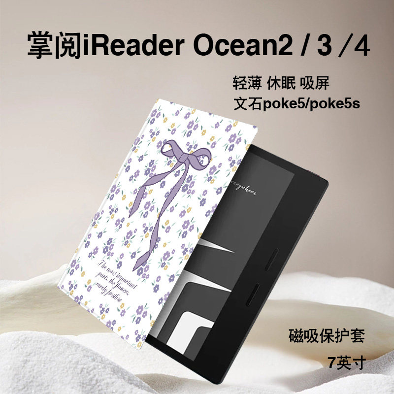 imobile电子书保护套适用掌阅