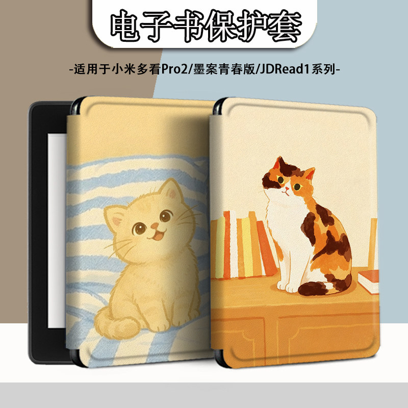 电子书适用小米多看MiReader阅读器pro2可爱猫咪7.8寸电纸书保护套京东JDRead1墨案青春版6新款保护壳卡通潮图片