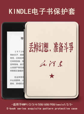 适用于kindle保护套丢掉幻想电子书paperwhite4文字亚马逊oasis3/2咪咕kpw1休眠658青春版958入门558阅读器壳