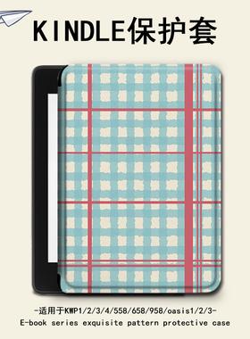 imobile保护套电子书适用kindle简约格子scribe个性创意paperwhite4亚马逊oasis3/2咪咕kpw5/voyage阅读器壳