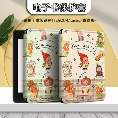 电子书适用掌阅Light3卡通可爱Light4c星星人turbo电纸书ireader青春版neo3/2/c6保护套smart阅读器tango壳a6