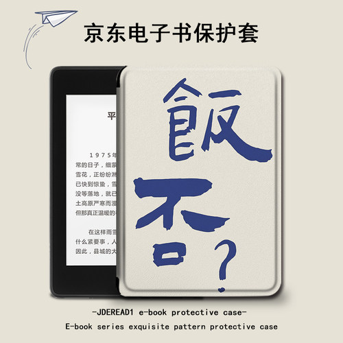 电子书保护套关注店铺优先发货