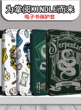 imobile电子书保护套哈利波特适用kindle第12代亚马逊6寸个性新款2024入门版/青春版kpw6电纸书7寸阅读器壳潮