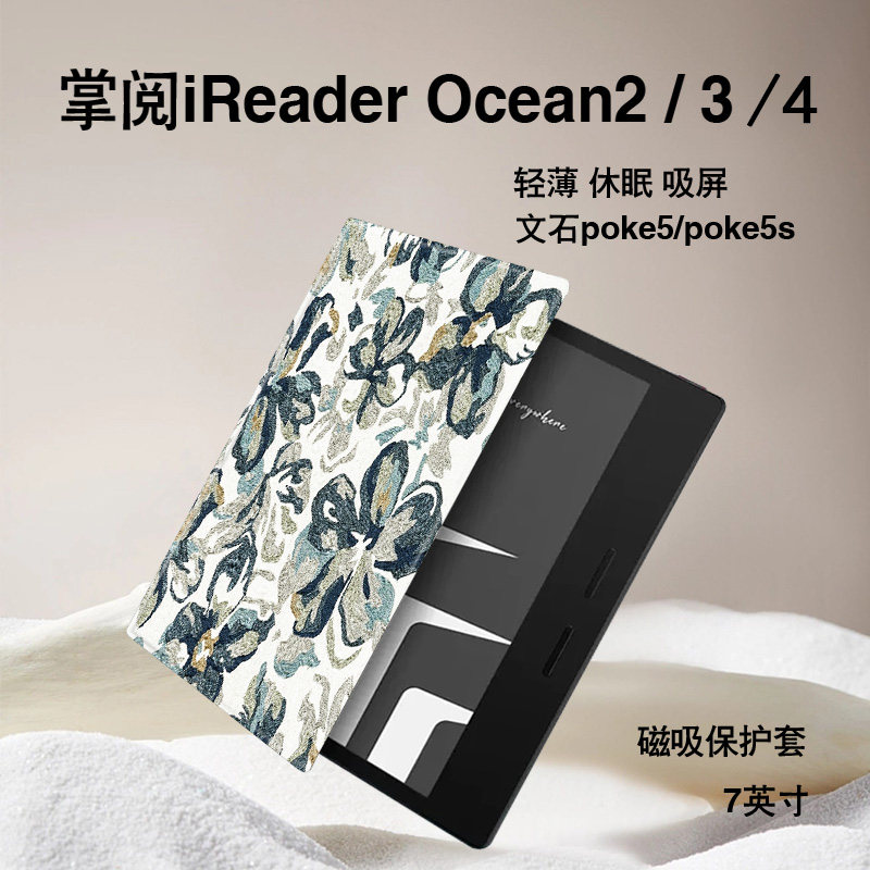 imobile电子书保护套适用掌阅iReader复古花朵Ocean4小清新2汉王磁吸文石leaf3/tab8c/mini/poke5/6s阅读器壳