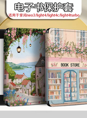 电子书适用掌阅Light3粉色花朵Light4c文艺turbo电纸书ireader青春版neo3/2潮c6保护套smart阅读器tango壳a6