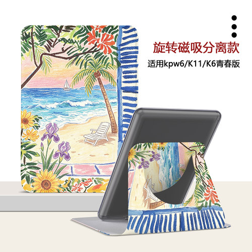适用Kindle磁吸分离Paperwhite电纸书保护壳
