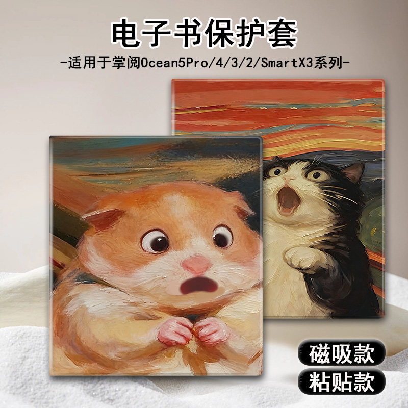 适用于掌阅Ocean4/3/2磁吸保护套